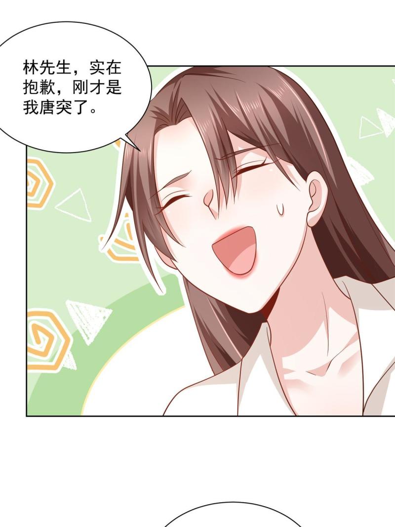 摊牌了，我全职业系统！094 你是想包养我？