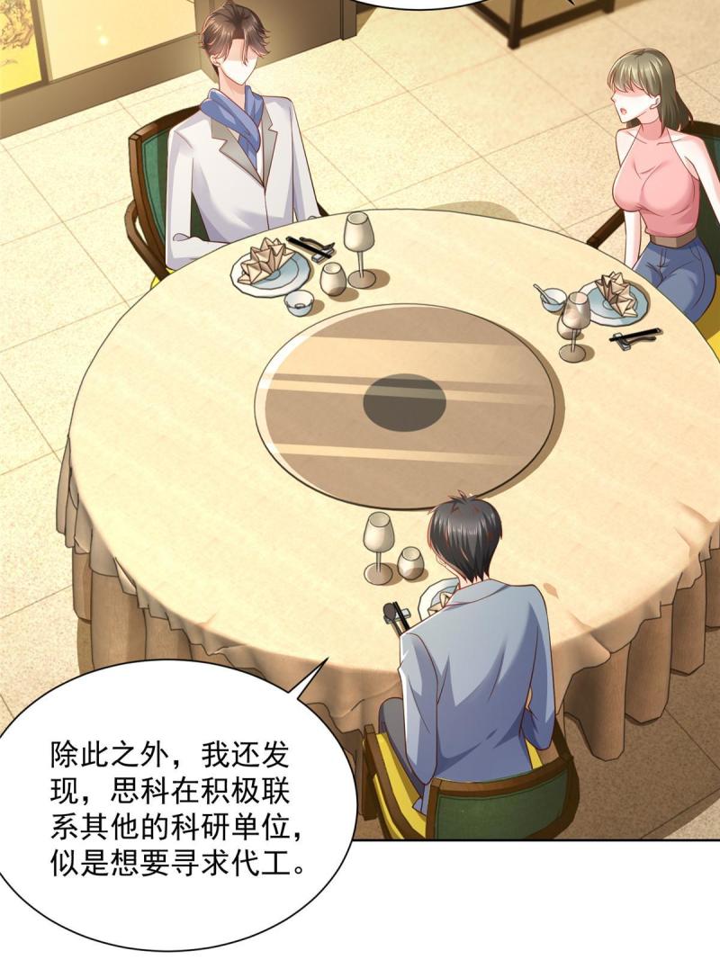 摊牌了，我全职业系统！094 你是想包养我？