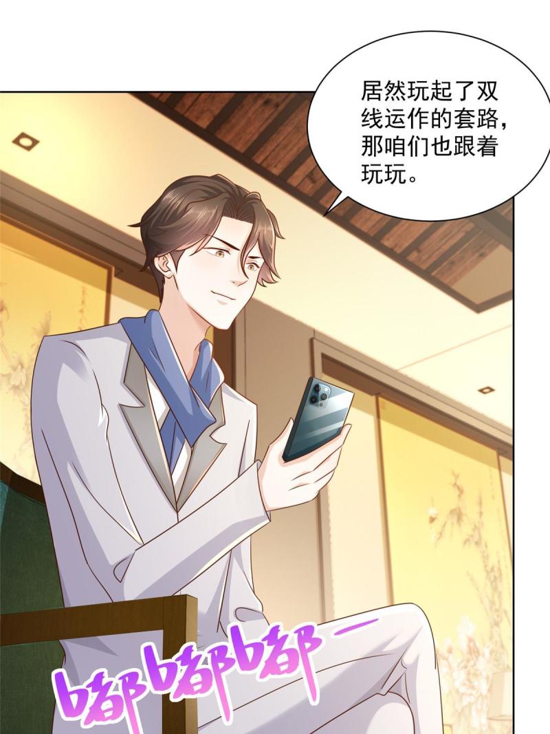 摊牌了，我全职业系统！094 你是想包养我？