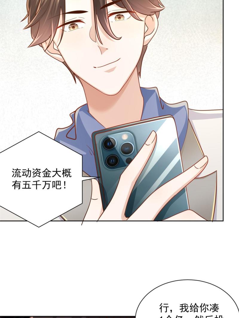 摊牌了，我全职业系统！094 你是想包养我？