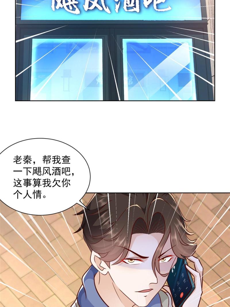 摊牌了，我全职业系统！095 酒吧风波