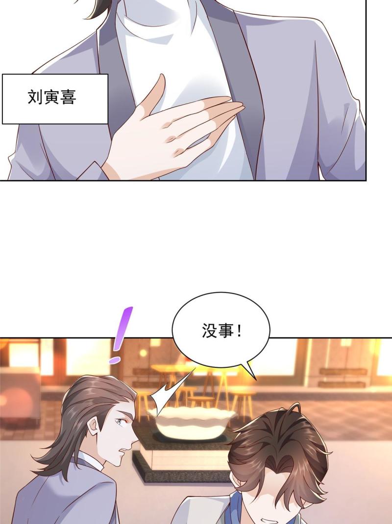 摊牌了，我全职业系统！095 酒吧风波