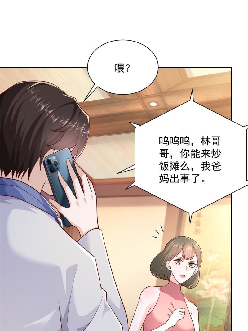 摊牌了，我全职业系统！095 酒吧风波