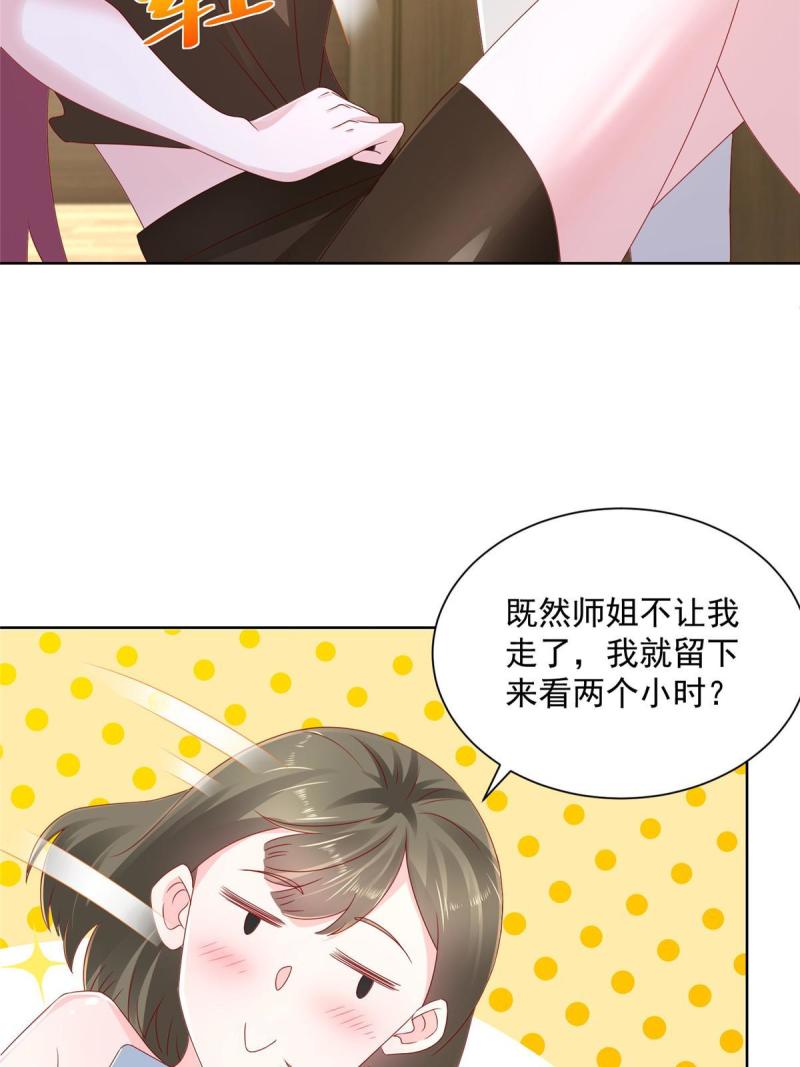 摊牌了，我全职业系统！097 身体吃不消