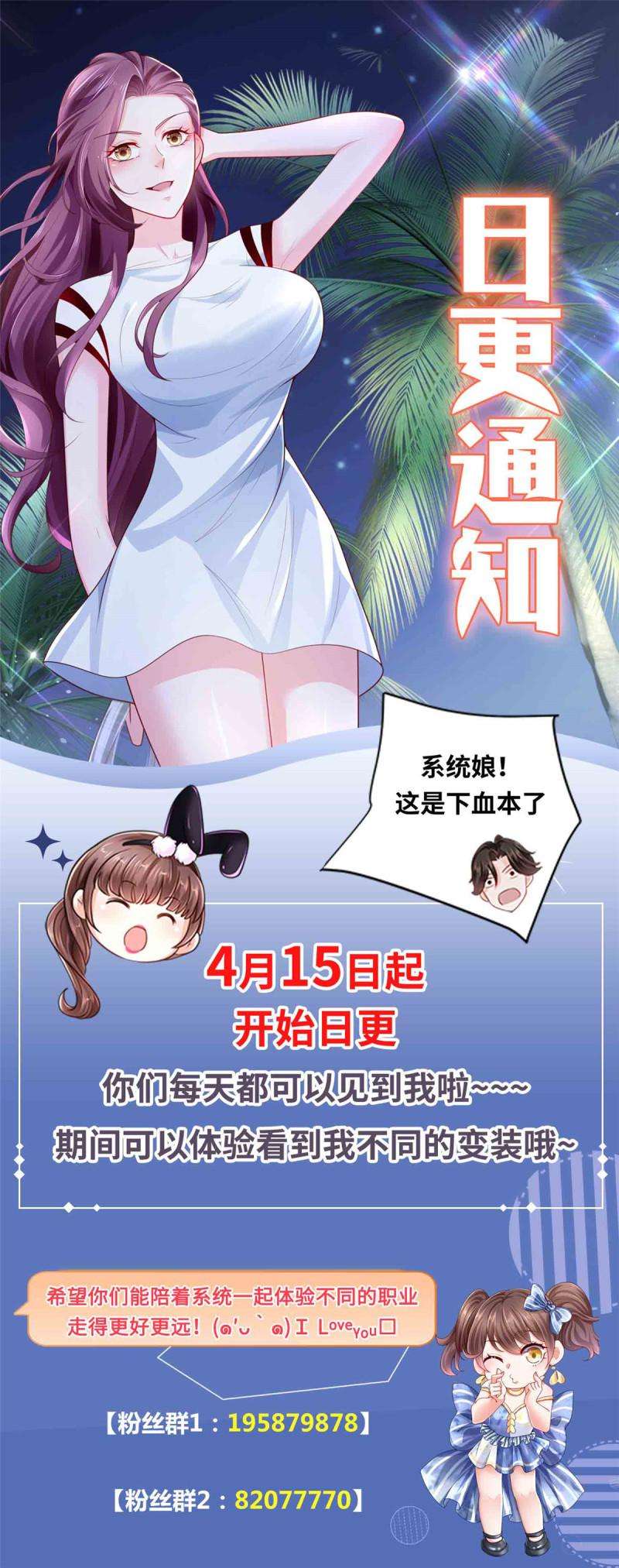 摊牌了，我全职业系统！097 身体吃不消