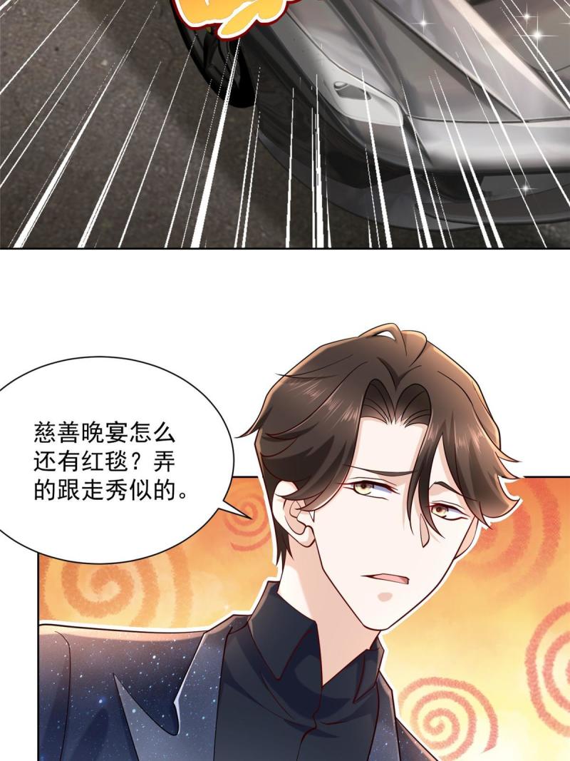 摊牌了，我全职业系统！099 蹭红毯的网红