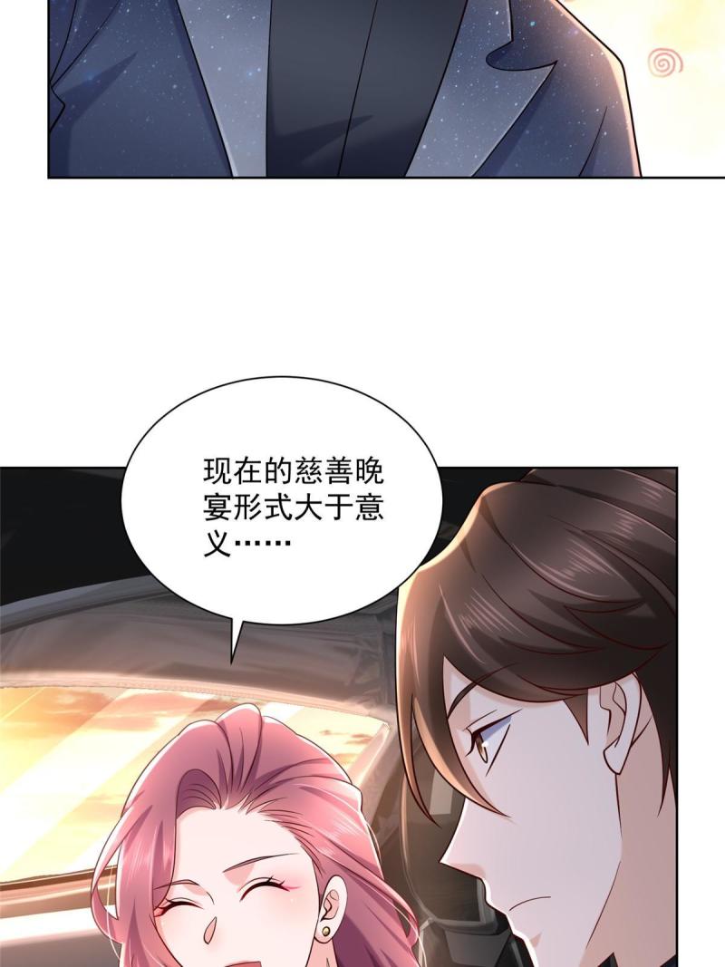 摊牌了，我全职业系统！099 蹭红毯的网红