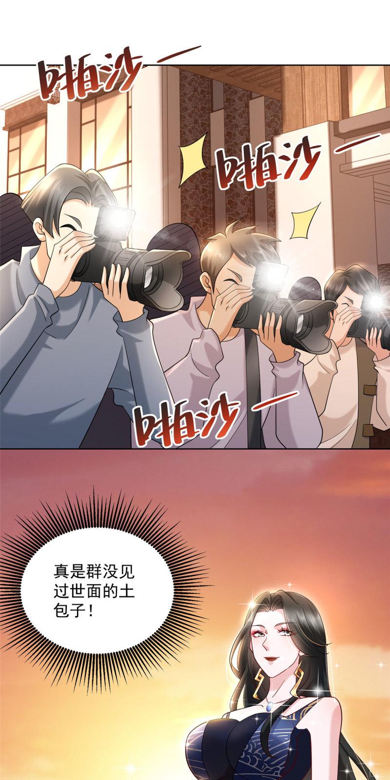 摊牌了，我全职业系统！099 蹭红毯的网红