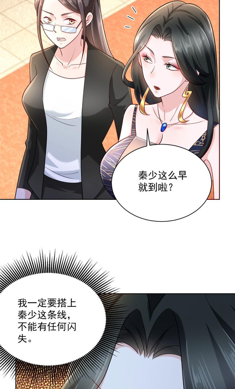 摊牌了，我全职业系统！099 蹭红毯的网红