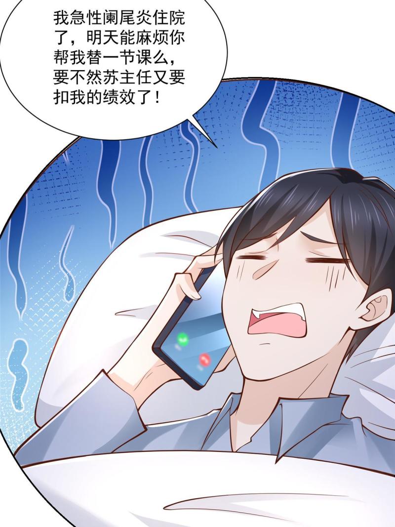 摊牌了，我全职业系统！102游泳课代课