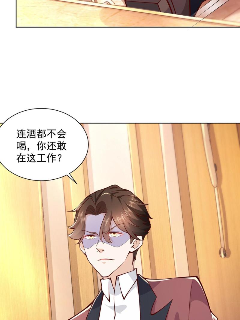 摊牌了，我全职业系统！106校花陪酒