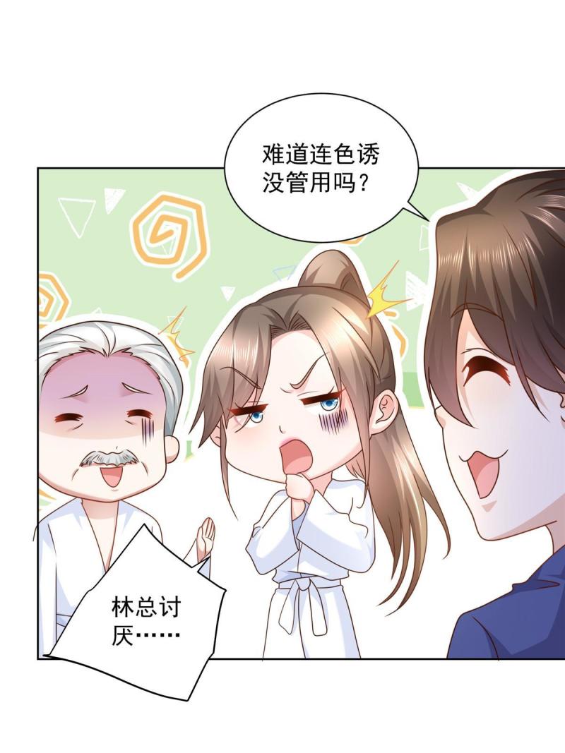 摊牌了，我全职业系统！110色诱没管用吗