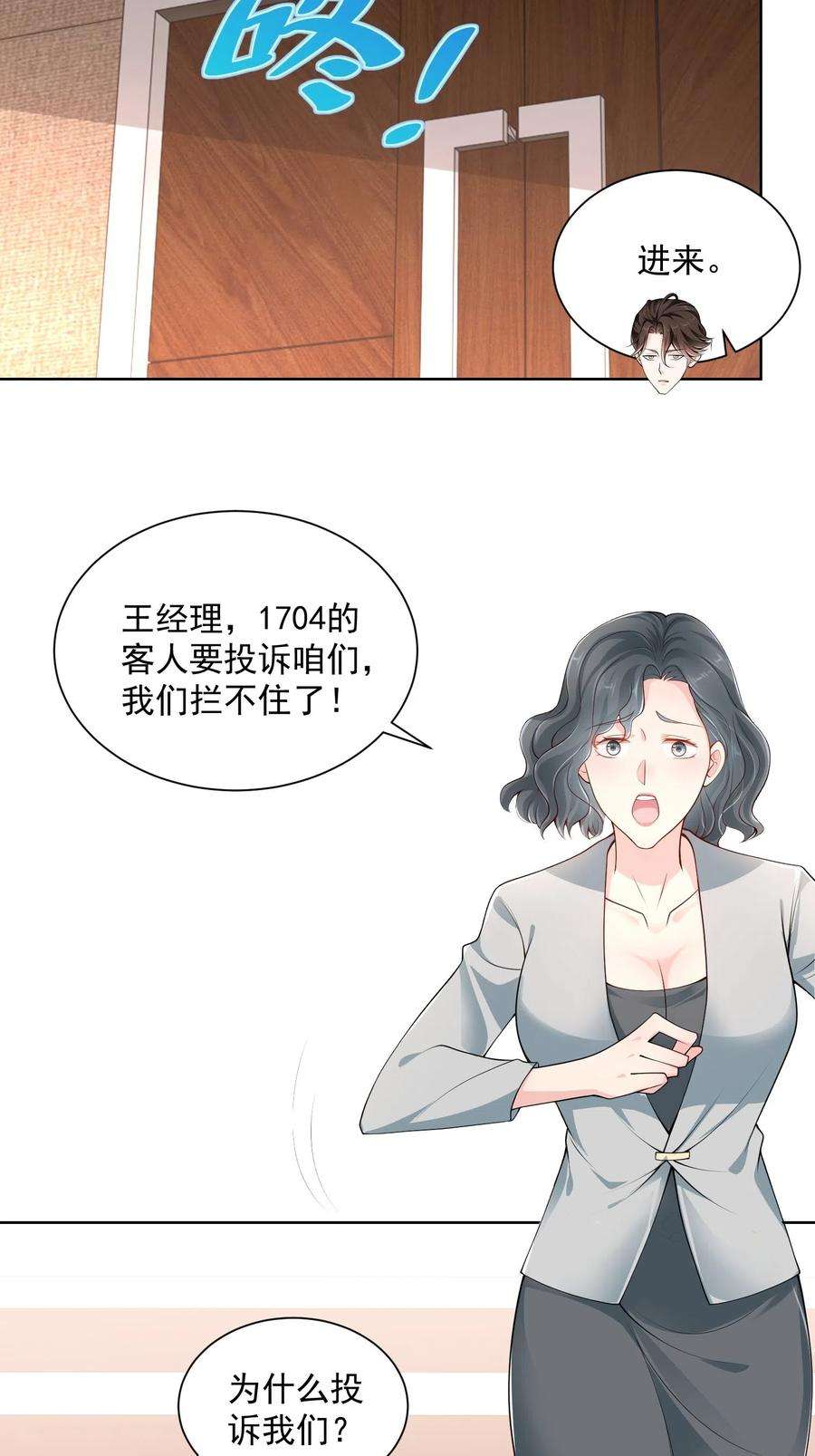 摊牌了，我全职业系统！002 女友变心