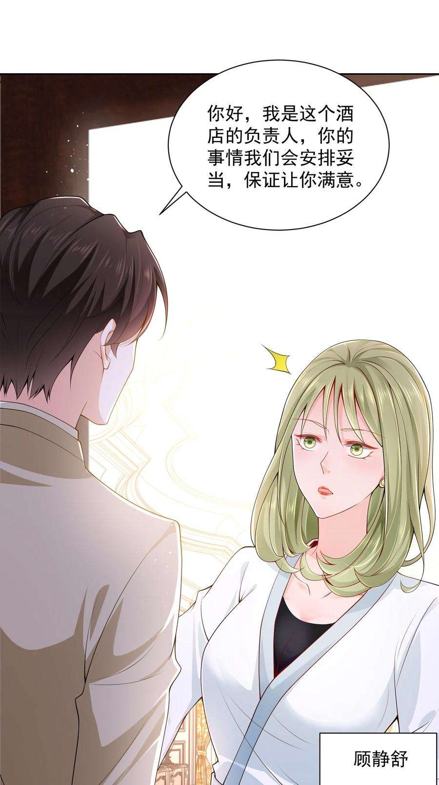 摊牌了，我全职业系统！002 女友变心