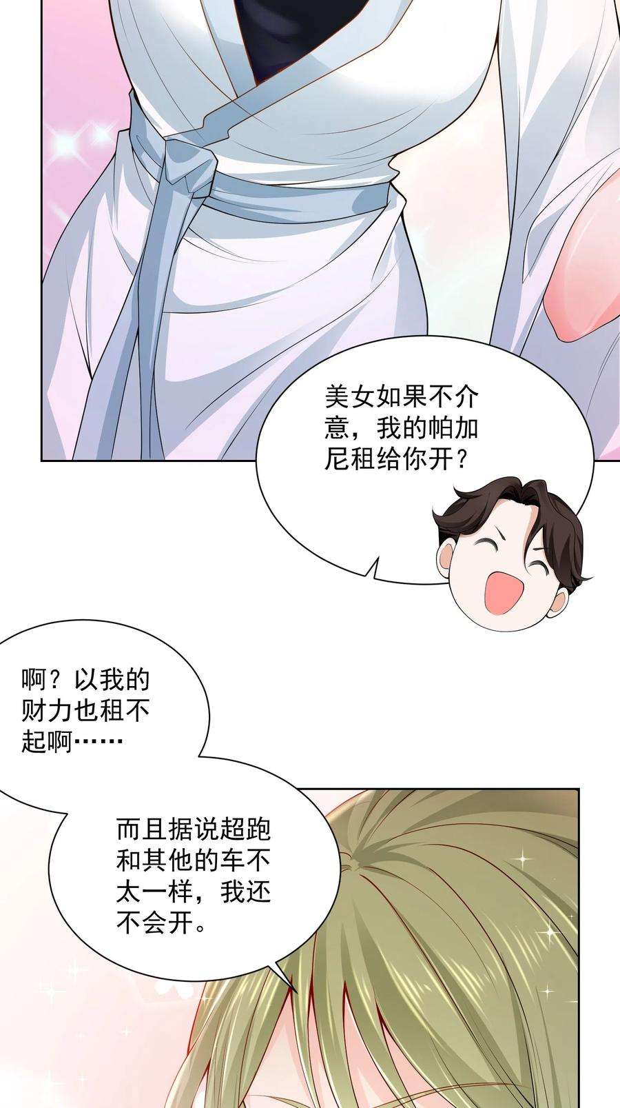 摊牌了，我全职业系统！002 女友变心