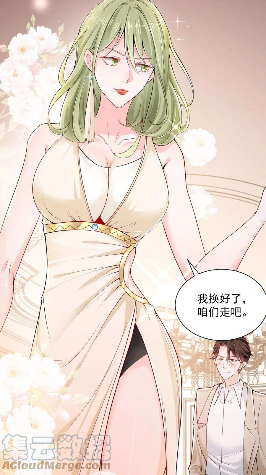 摊牌了，我全职业系统！002 女友变心