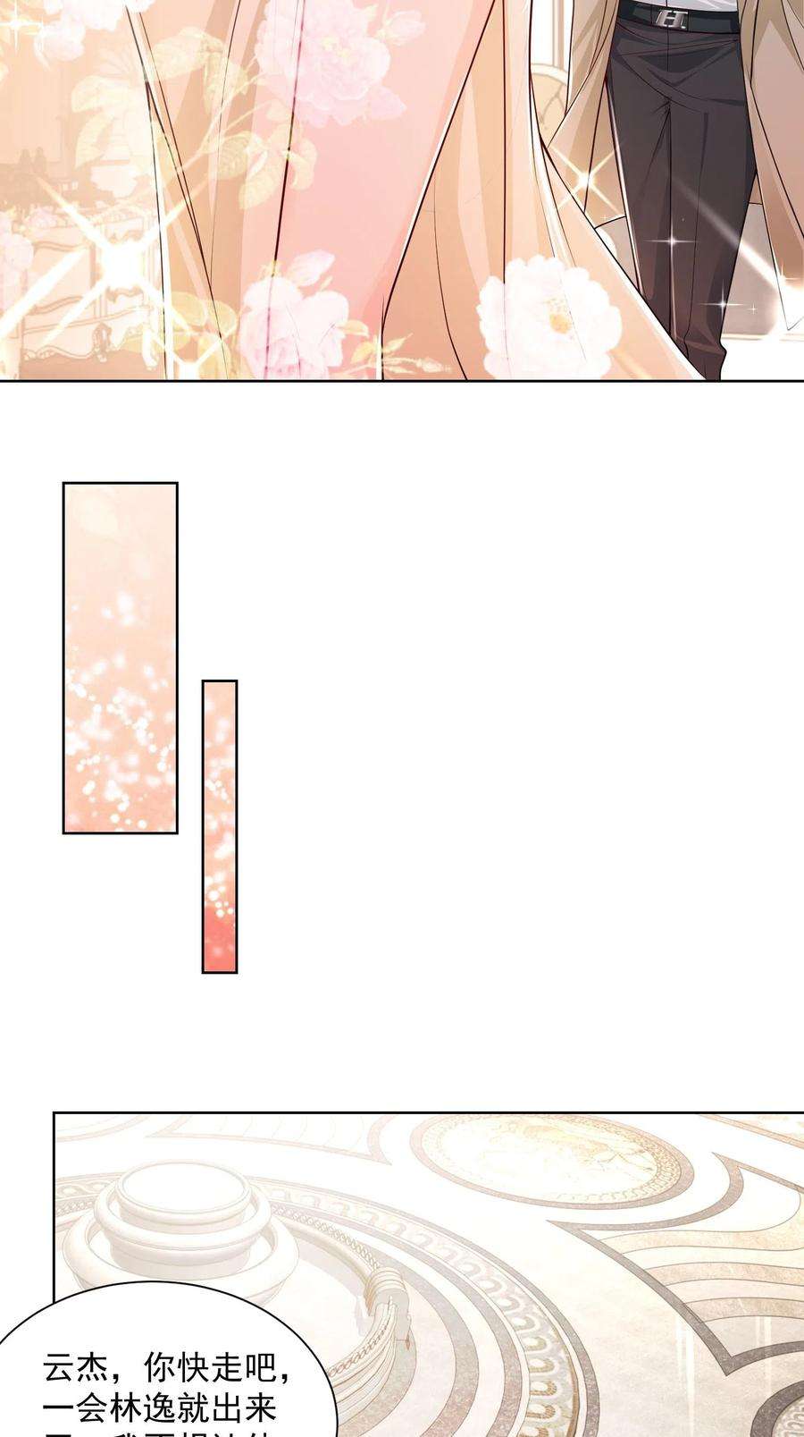 摊牌了，我全职业系统！002 女友变心