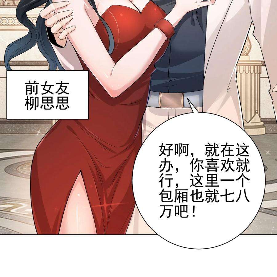 摊牌了，我全职业系统！002 女友变心