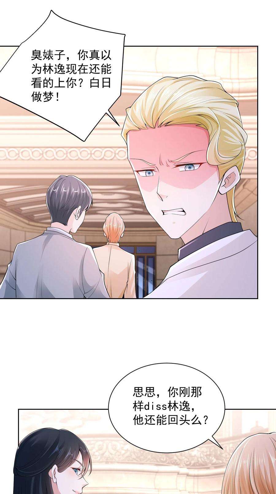 摊牌了，我全职业系统！002 女友变心