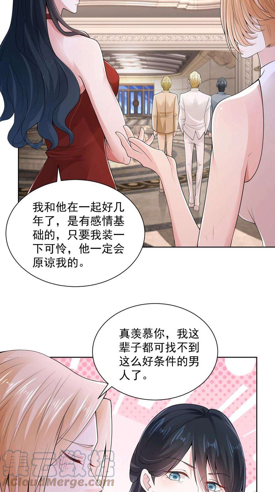 摊牌了，我全职业系统！002 女友变心