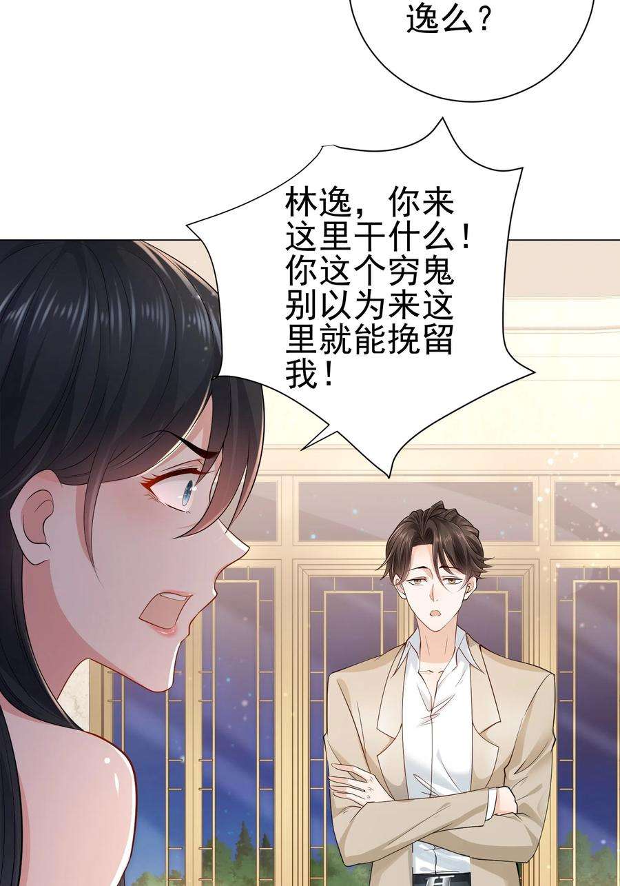 摊牌了，我全职业系统！002 女友变心