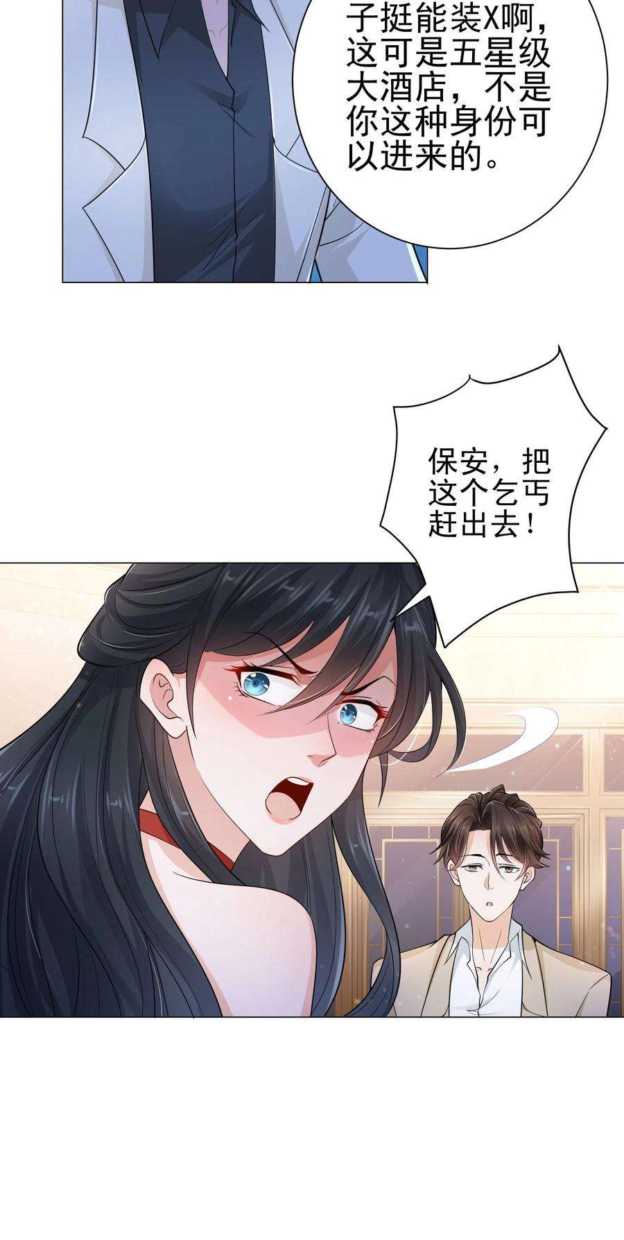 摊牌了，我全职业系统！002 女友变心