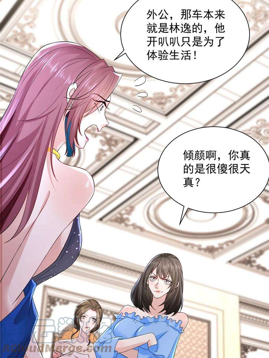 摊牌了，我全职业系统！027 司机，你想做什么