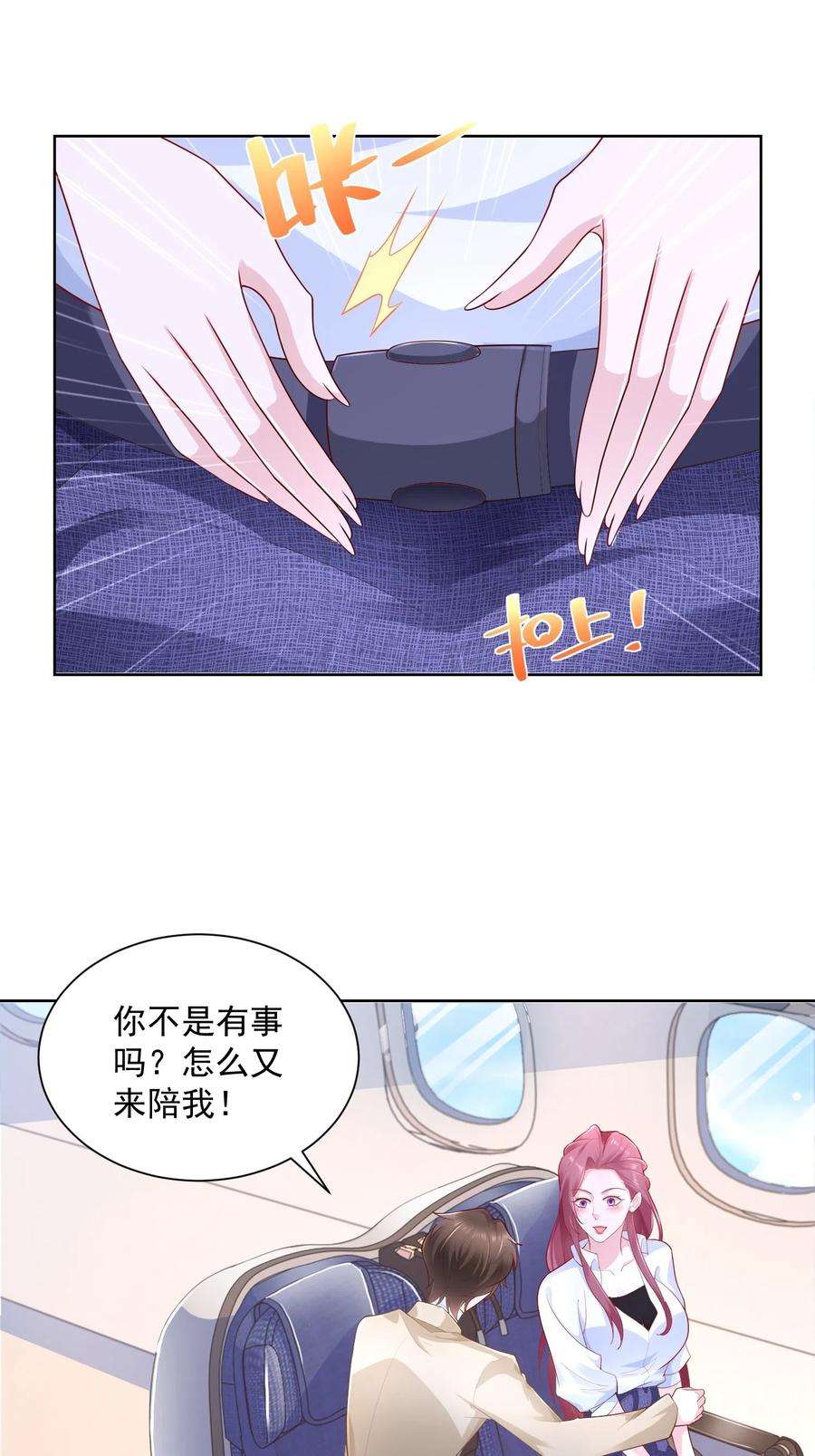 摊牌了，我全职业系统！036 校园风云