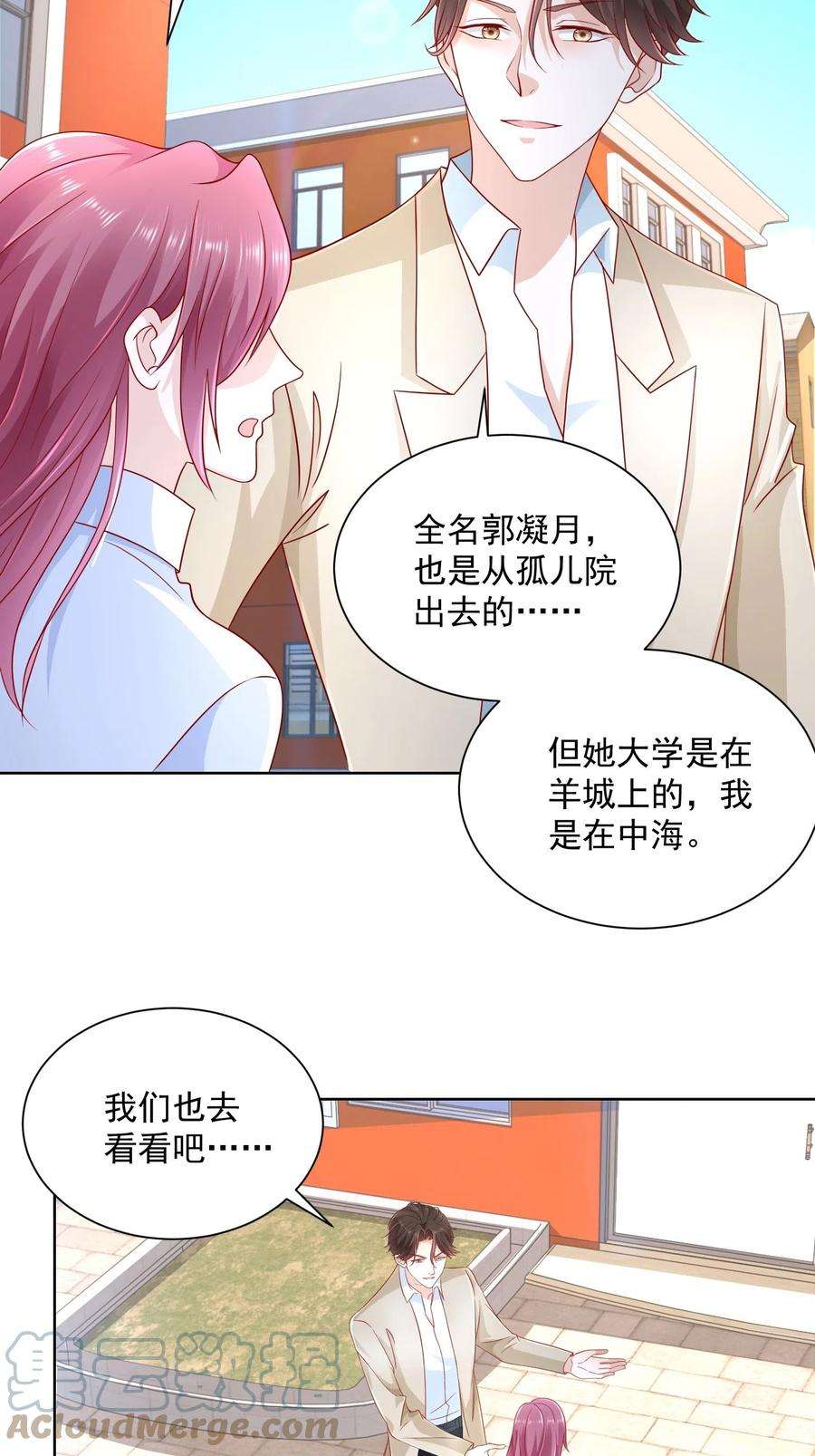 摊牌了，我全职业系统！036 校园风云