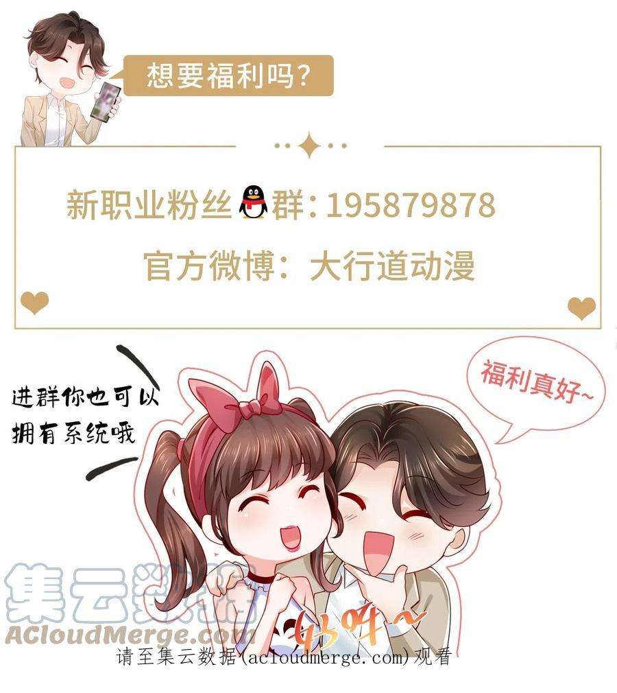 摊牌了，我全职业系统！036 校园风云