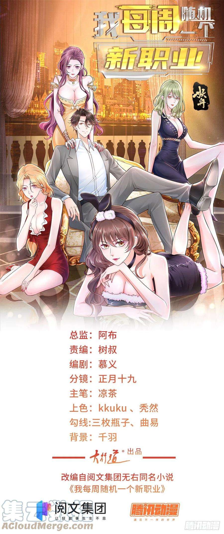 摊牌了，我全职业系统！046 朝阳集团记者会