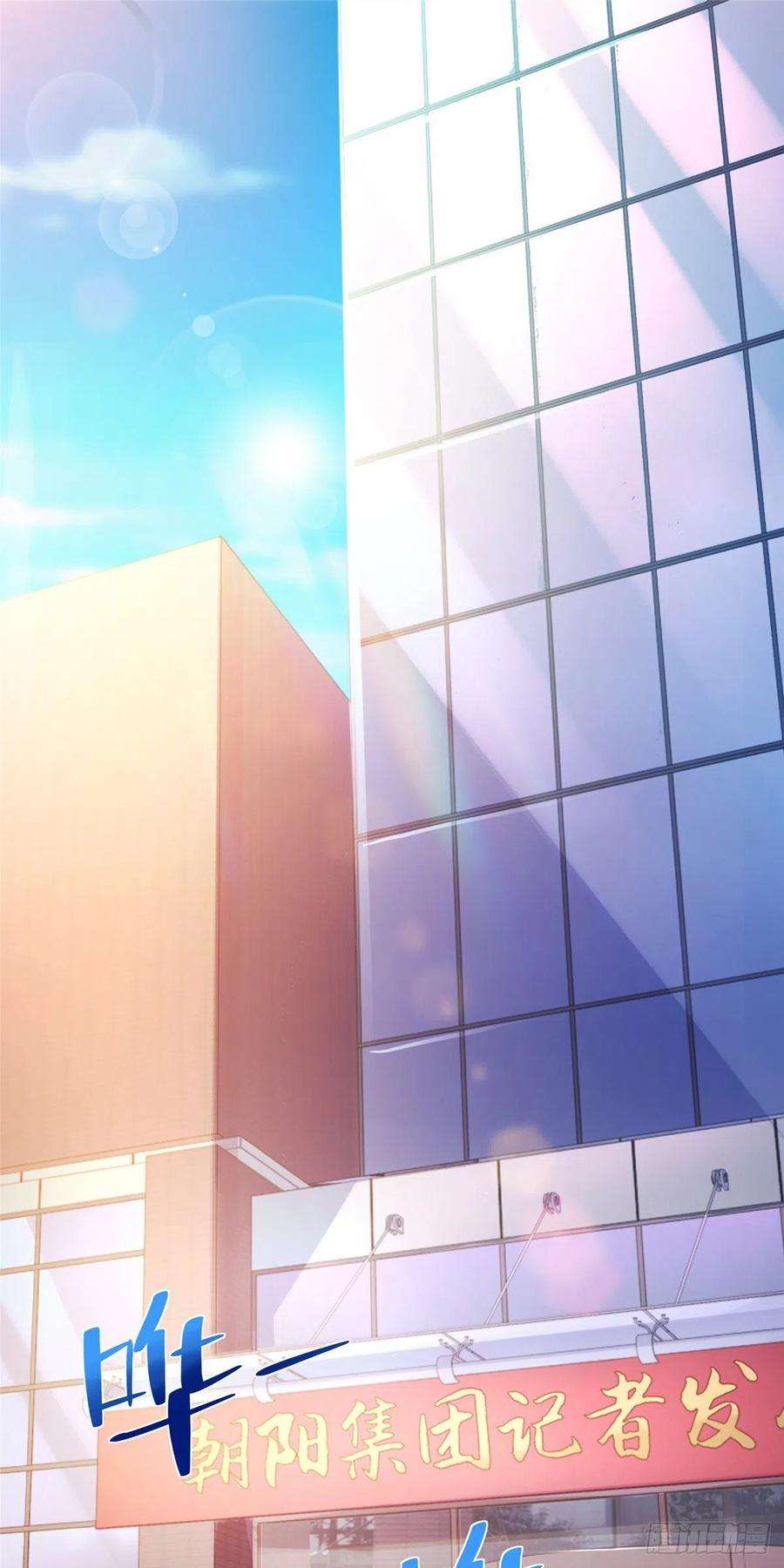 摊牌了，我全职业系统！046 朝阳集团记者会