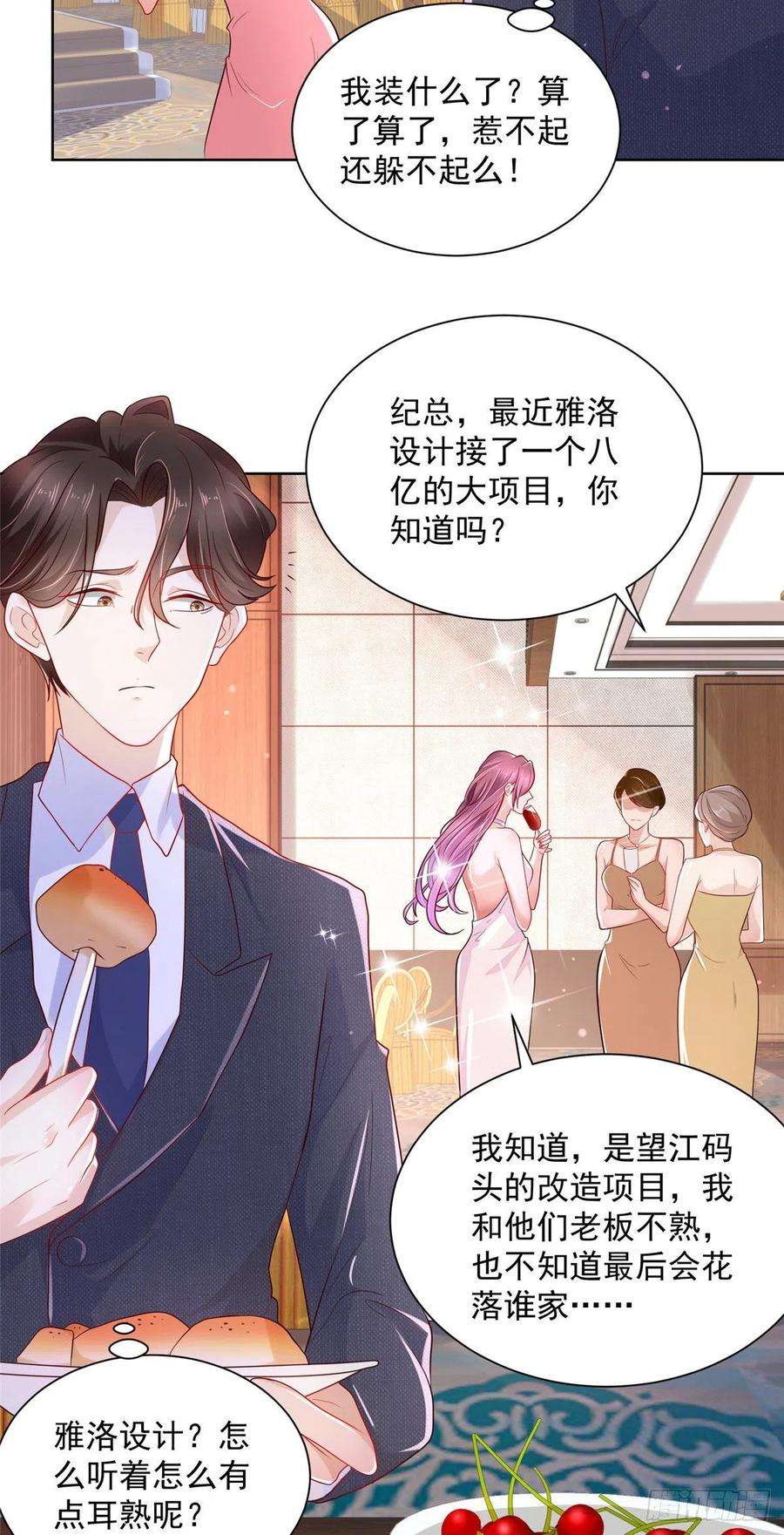 摊牌了，我全职业系统！046 朝阳集团记者会