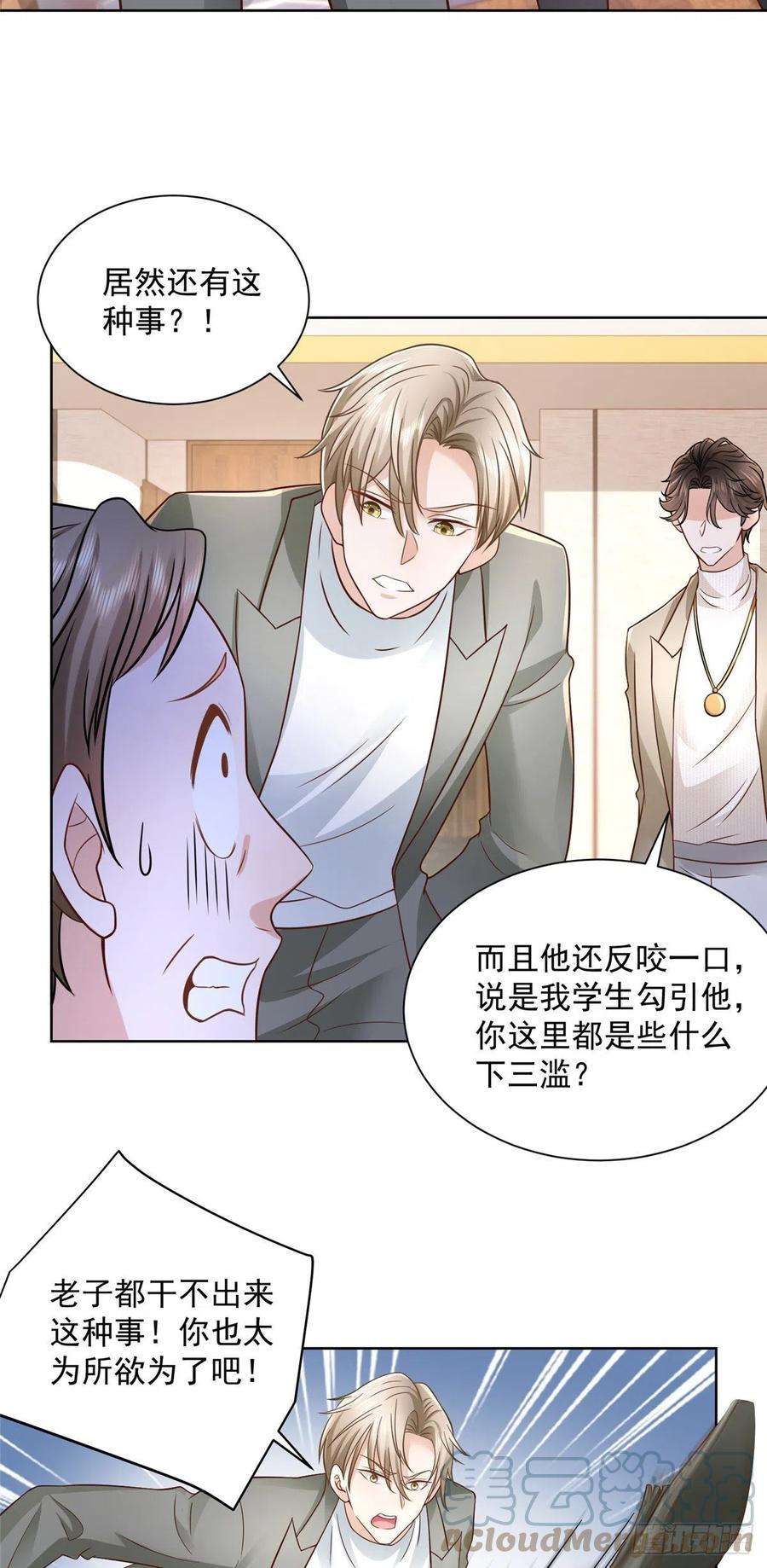 摊牌了，我全职业系统！054 我不会放过你