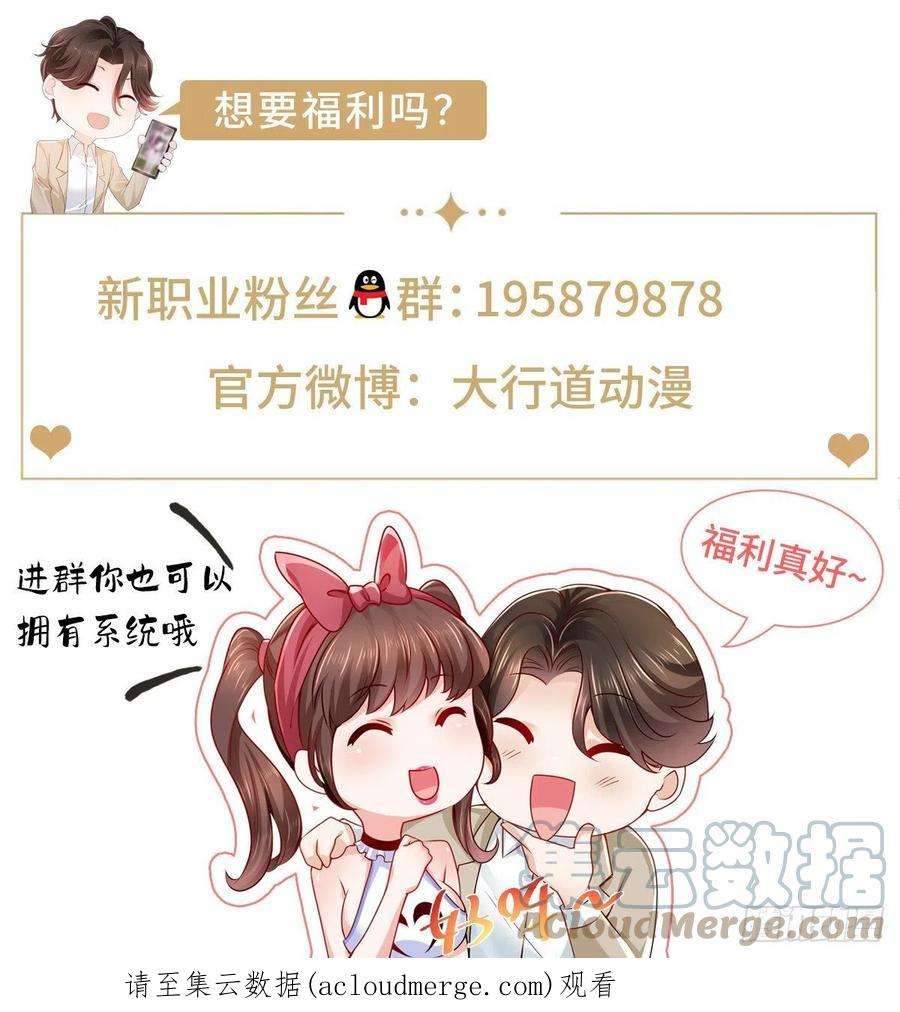摊牌了，我全职业系统！054 我不会放过你