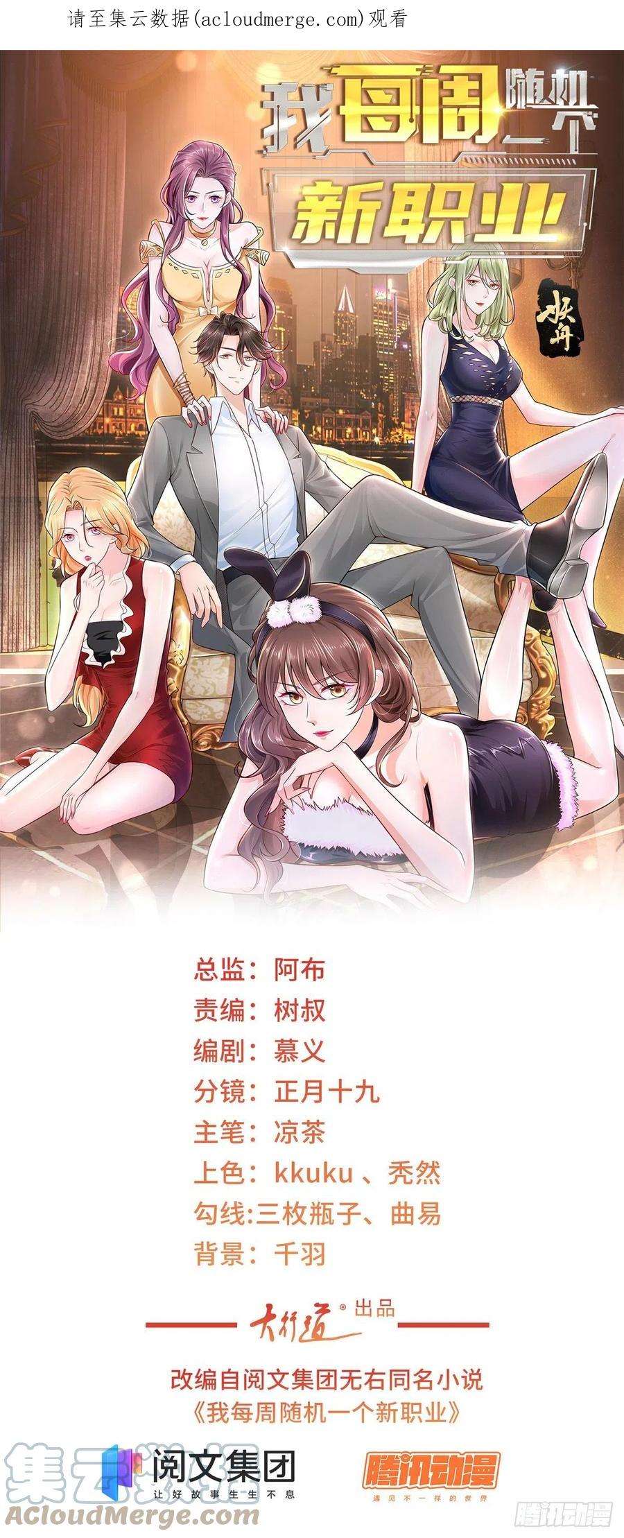 摊牌了，我全职业系统！055 捷足先登