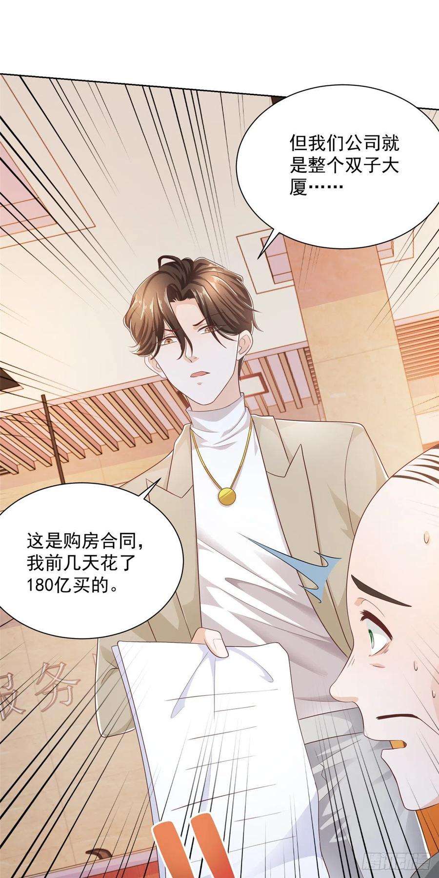 摊牌了，我全职业系统！055 捷足先登