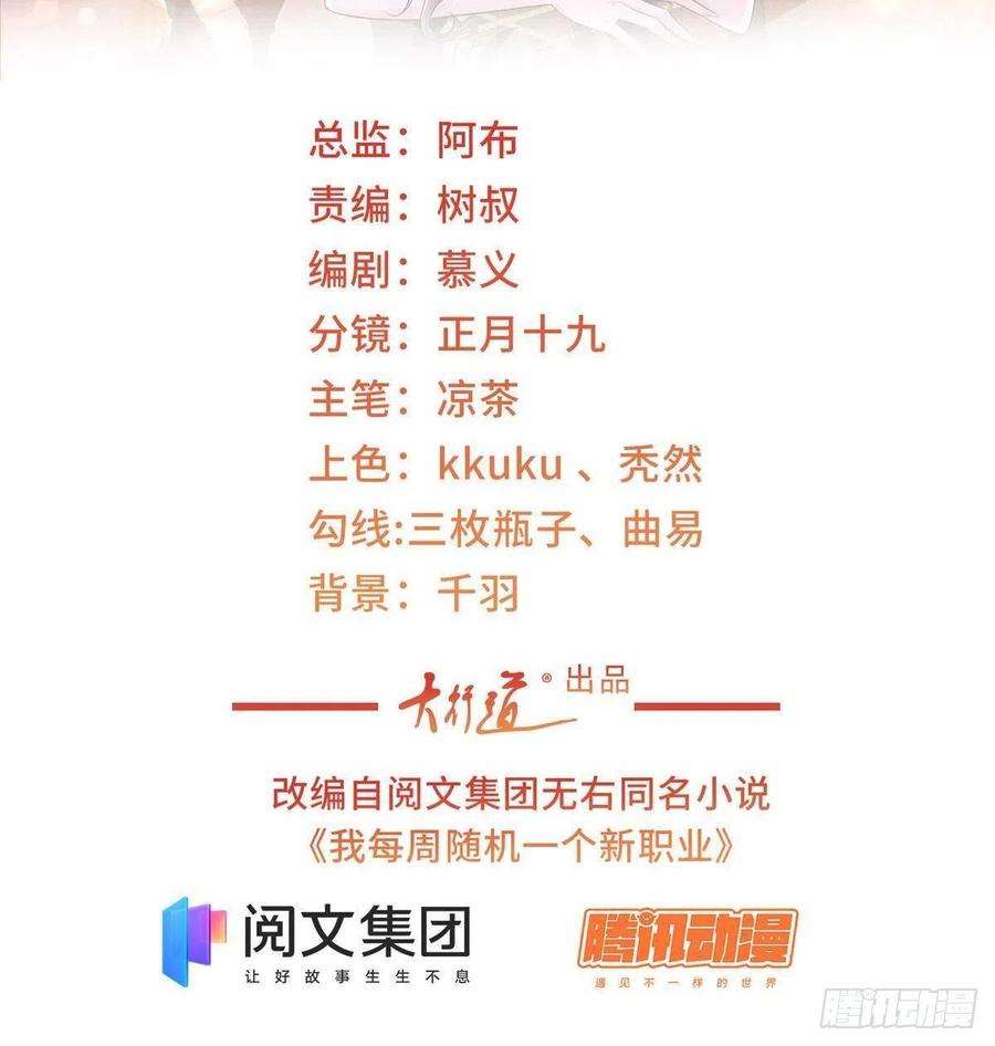摊牌了，我全职业系统！058 意外的状况