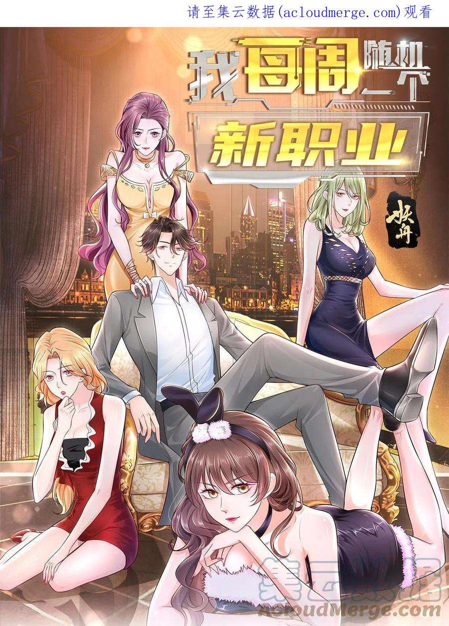 摊牌了，我全职业系统！063 和大佬谈生意