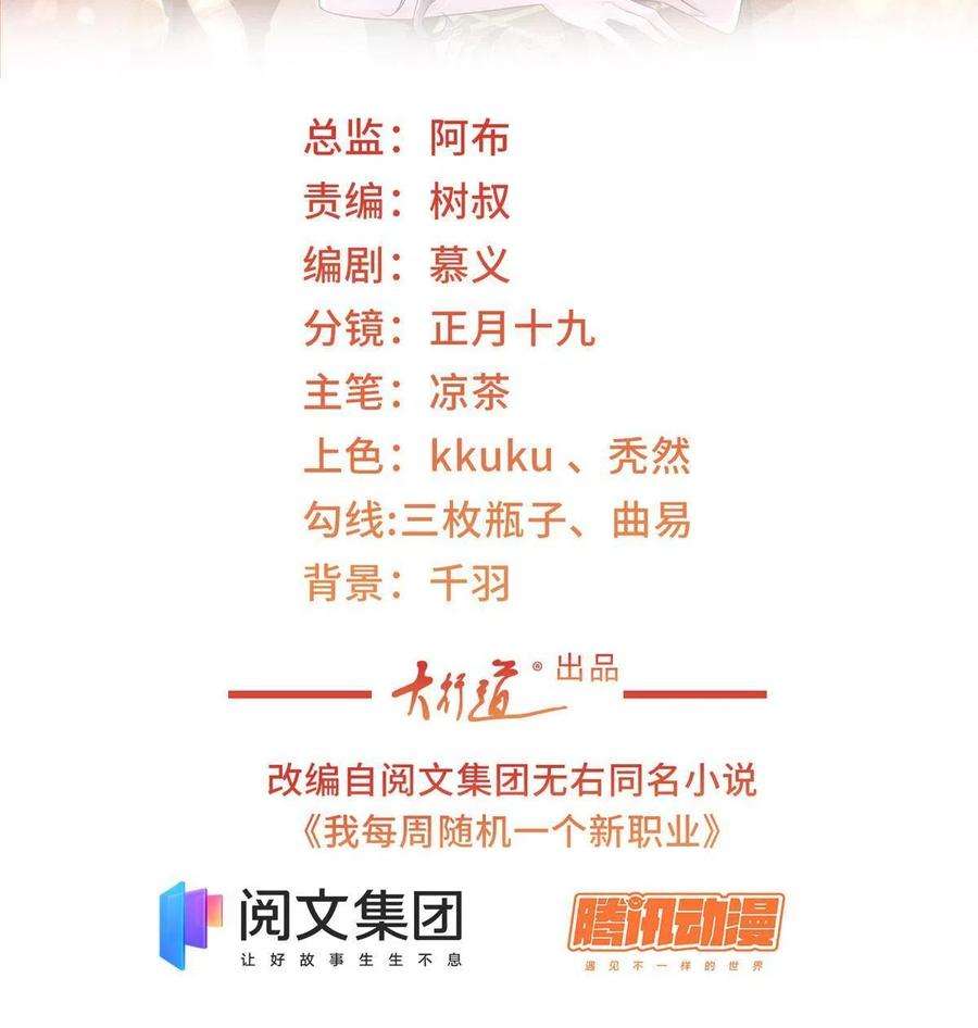 摊牌了，我全职业系统！063 和大佬谈生意