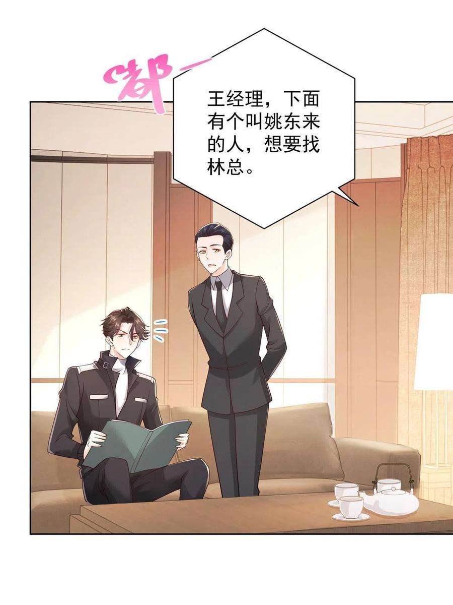 摊牌了，我全职业系统！063 和大佬谈生意