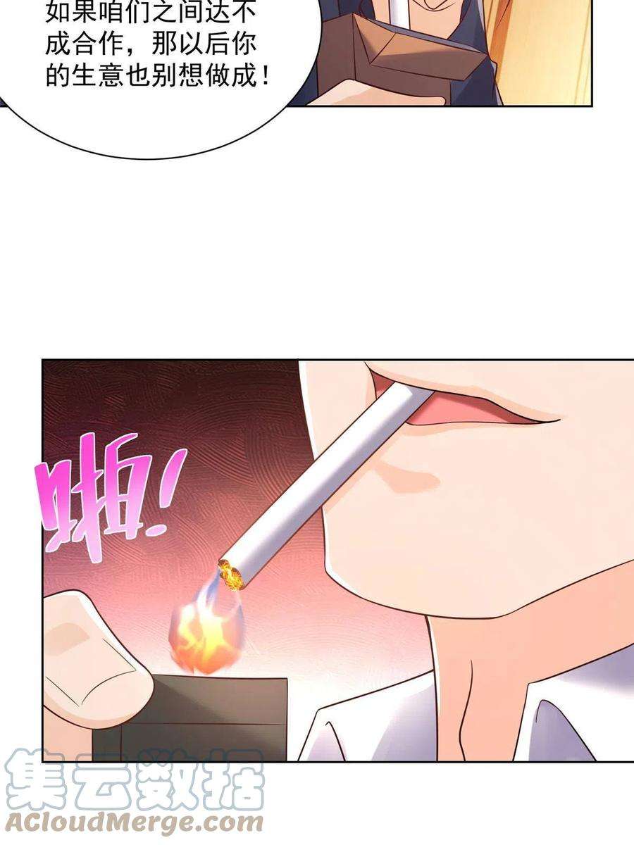 摊牌了，我全职业系统！063 和大佬谈生意
