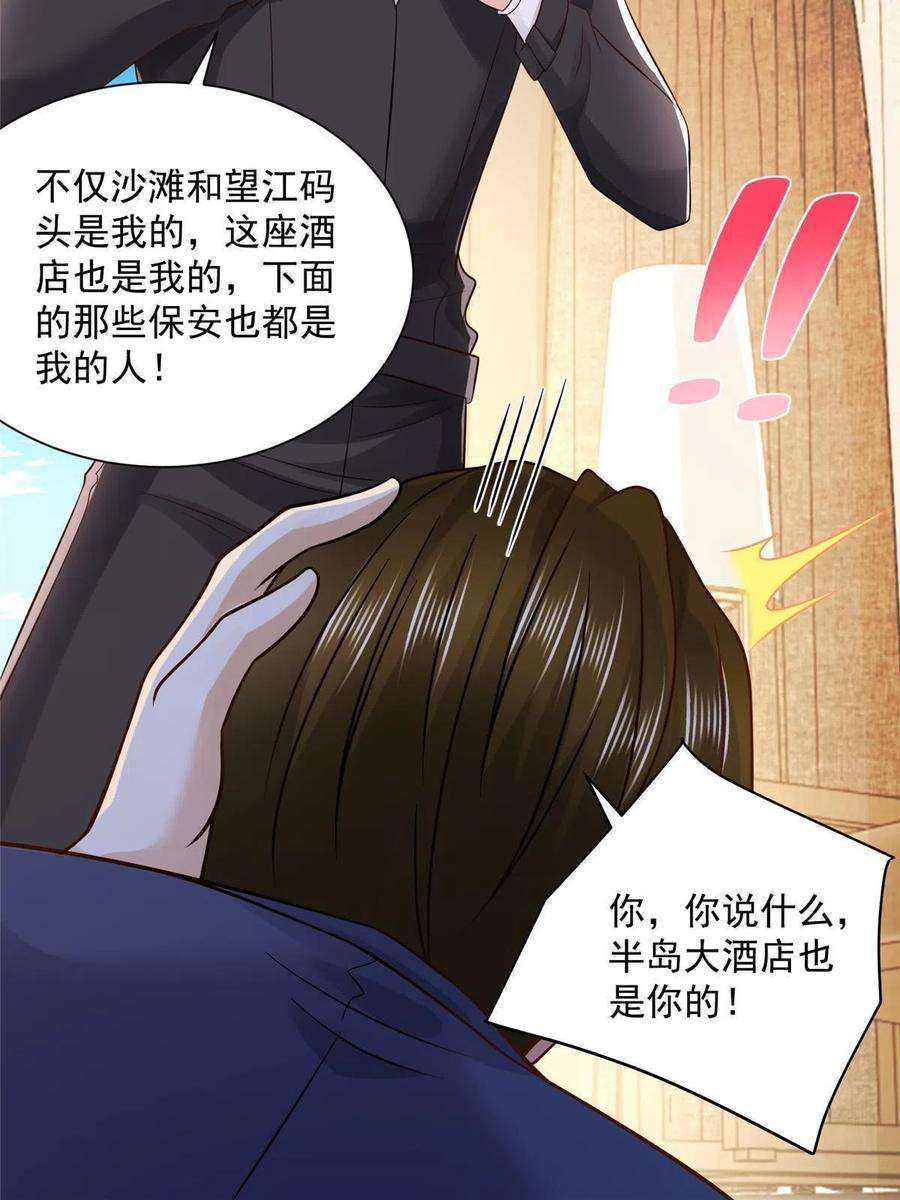 摊牌了，我全职业系统！063 和大佬谈生意