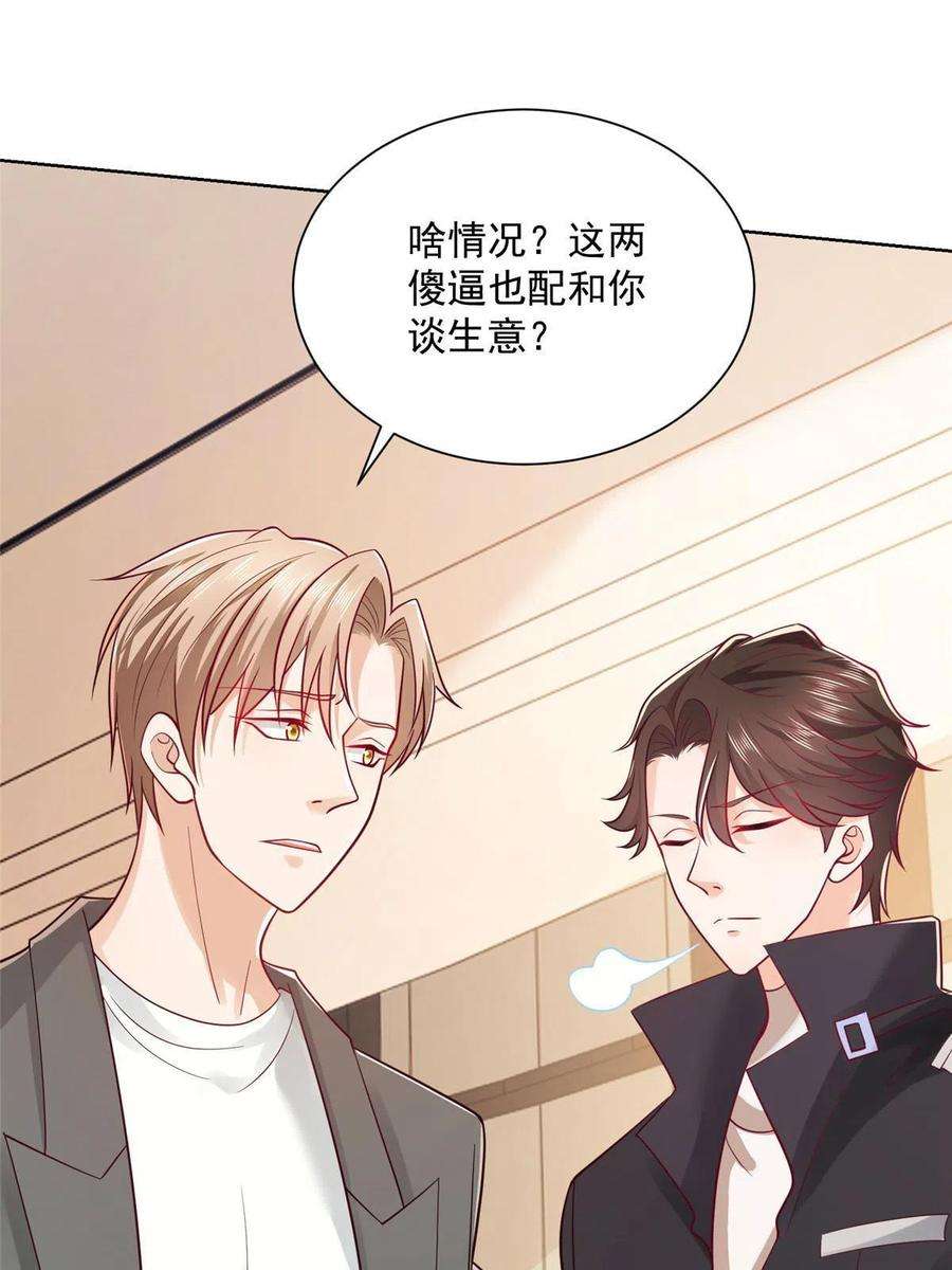 摊牌了，我全职业系统！063 和大佬谈生意