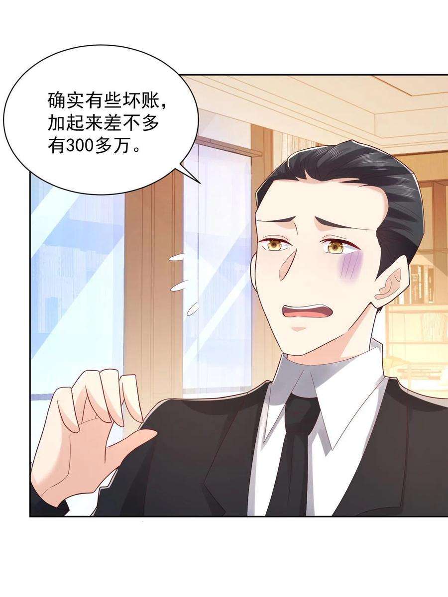 摊牌了，我全职业系统！063 和大佬谈生意