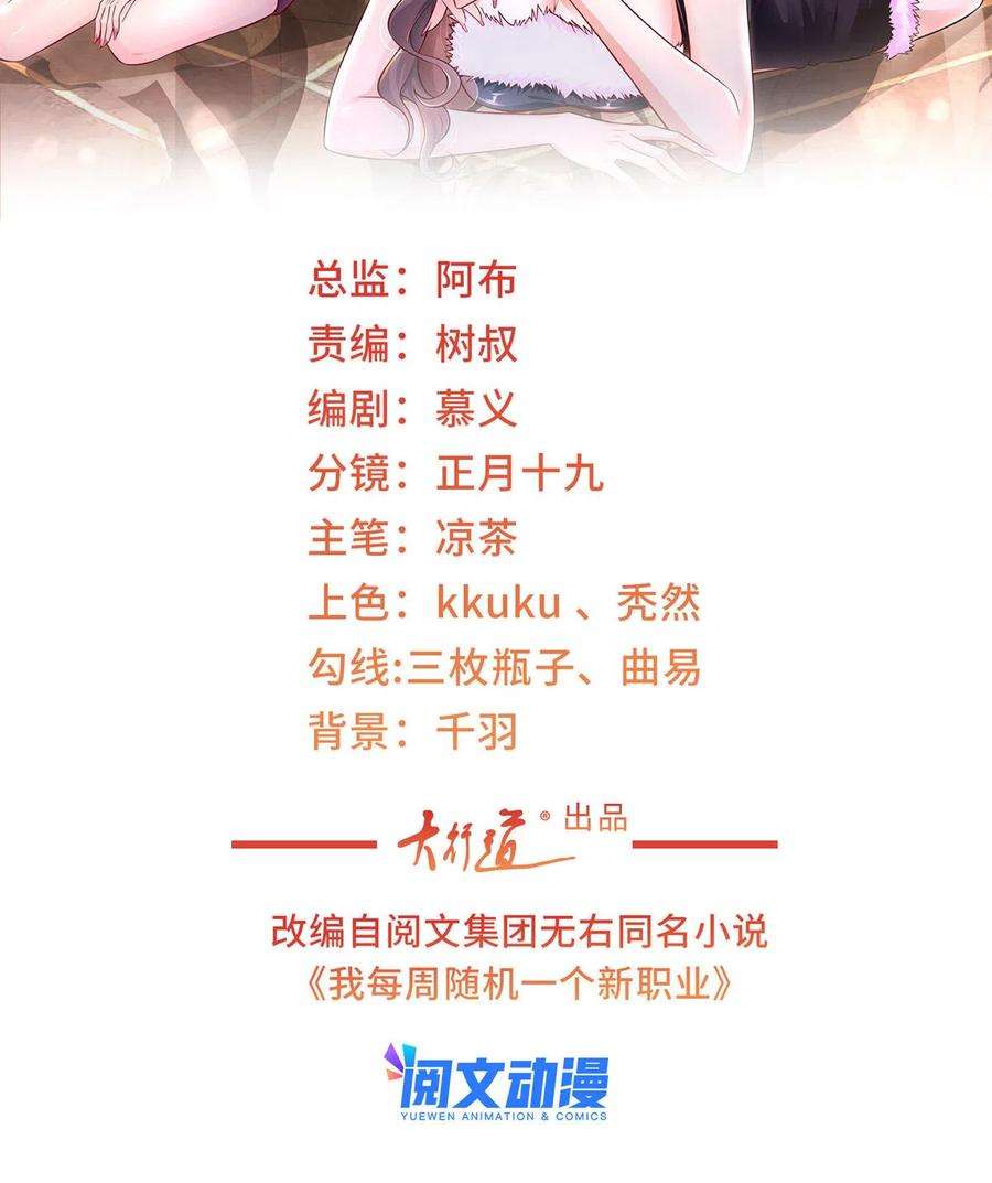 摊牌了，我全职业系统！065 这可是新世界