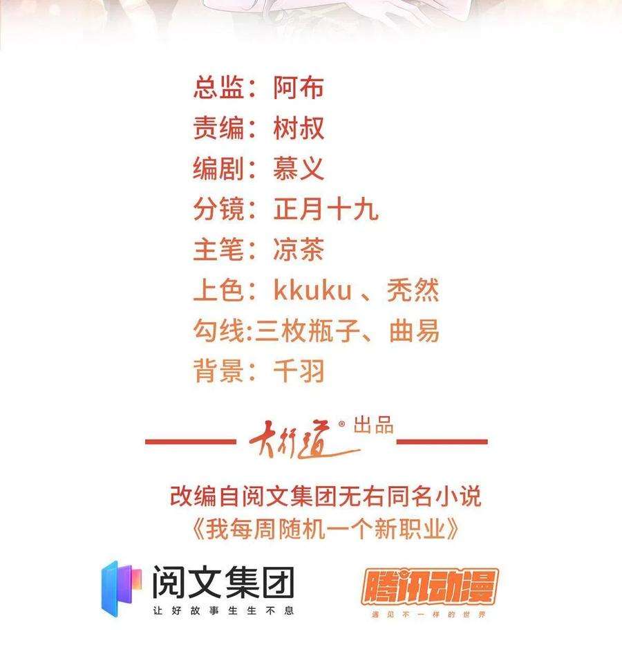 摊牌了，我全职业系统！066 给你介绍新人物
