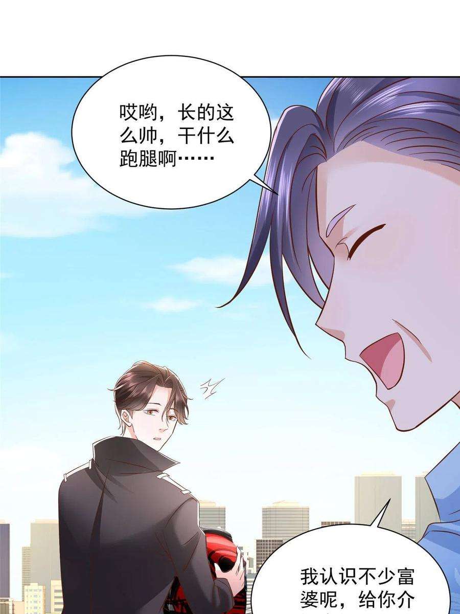 摊牌了，我全职业系统！066 给你介绍新人物