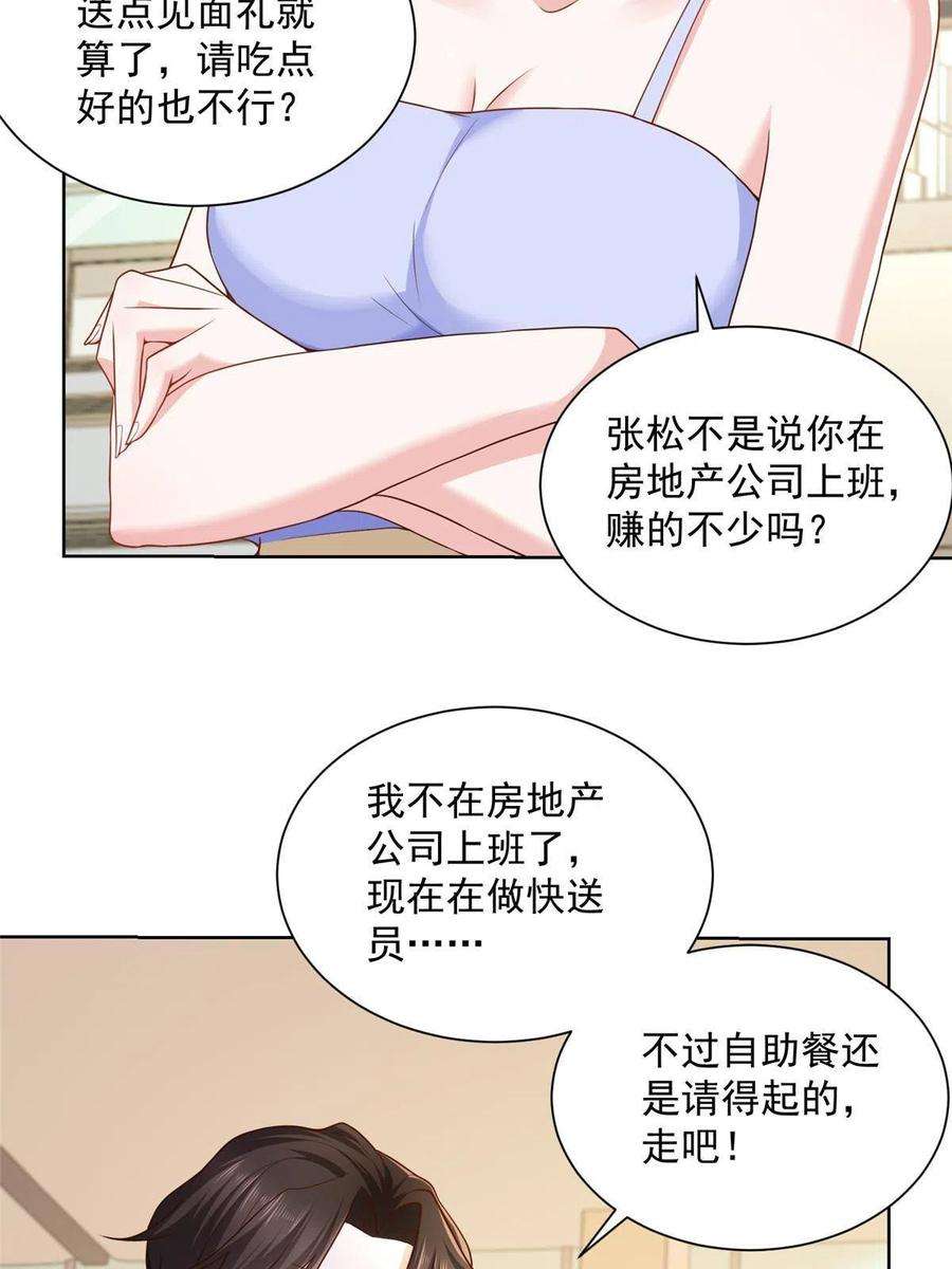 摊牌了，我全职业系统！077 怀疑你