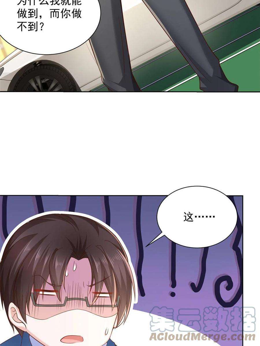 摊牌了，我全职业系统！077 怀疑你